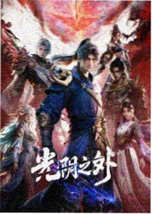 星轨观测站动漫封面